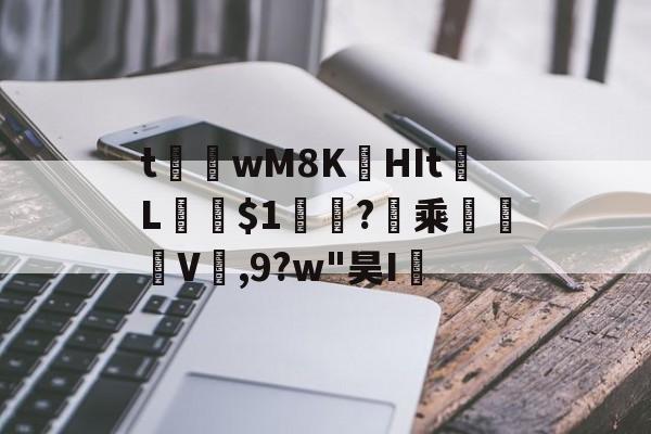 英雄联盟S15队伍-t茟wM8K娯HIt	L﹫$1軓?暈乘	褿V,9?w"昊I孶的简单介绍